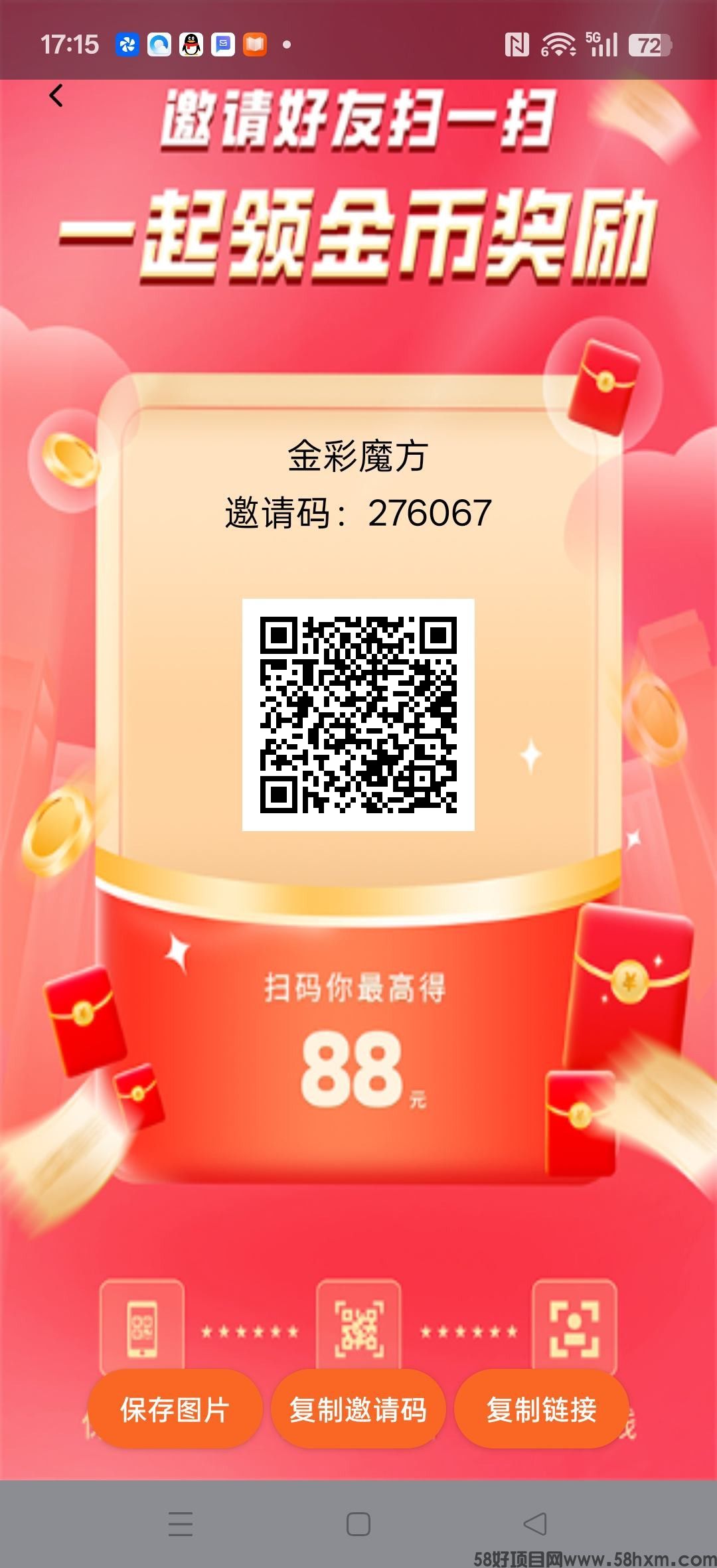 〖金彩魔方〗零撸广告赚，保底收益高，放水中，不养机，拉新奖励