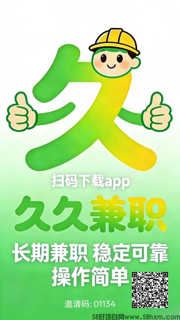 久久兼职，最新头条首码，零撸保底收益高，邀请日入百米，新品上线，