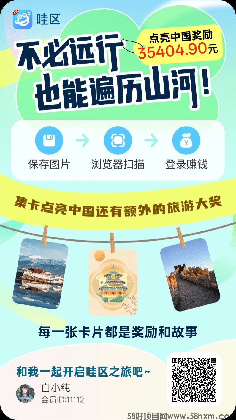 〖哇区〗零撸广告赚，保底景区玩法收益高，不养机，放水中，