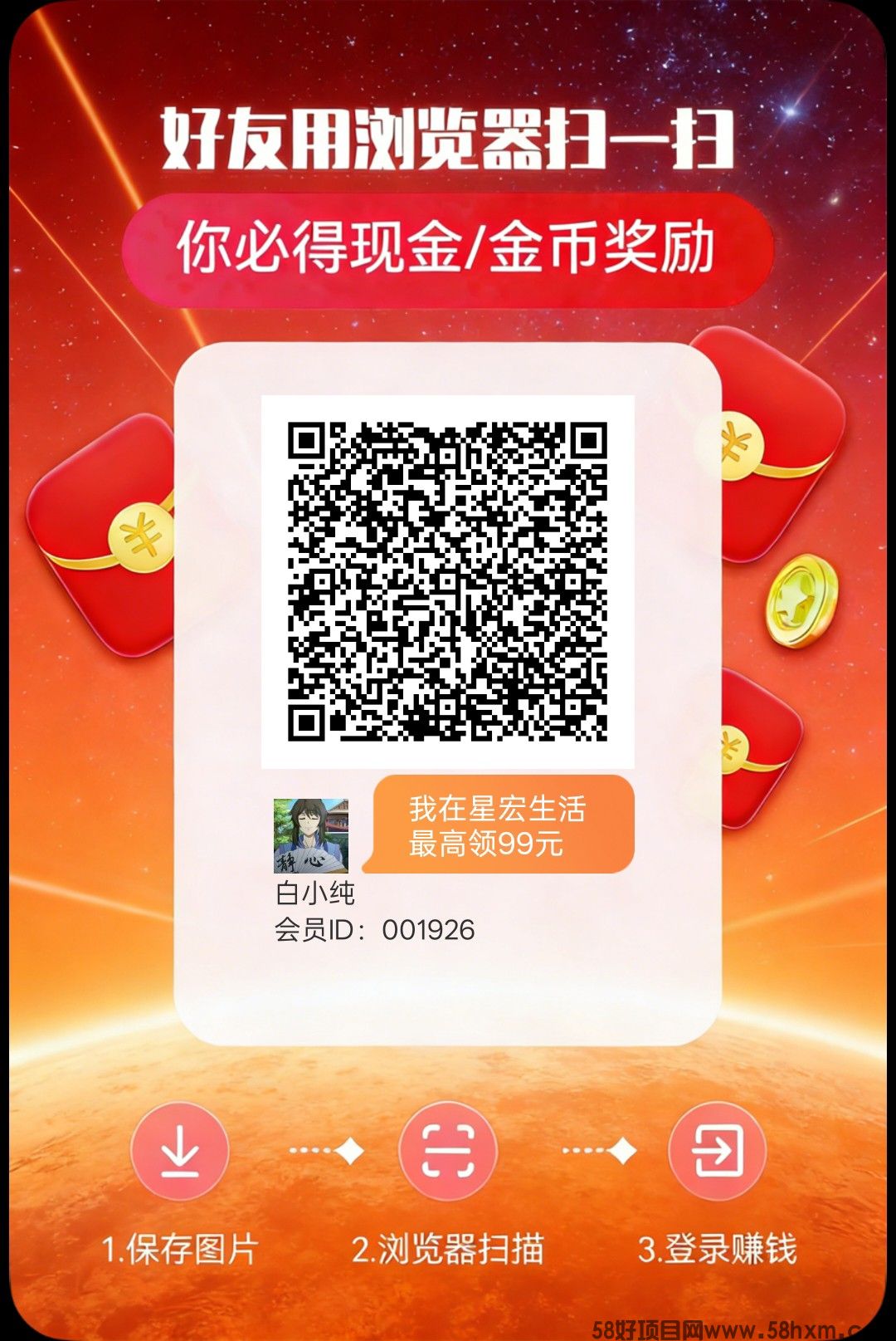 星宏生活，零撸广告赚，保底收益高，放水中，不养机，拉新奖励