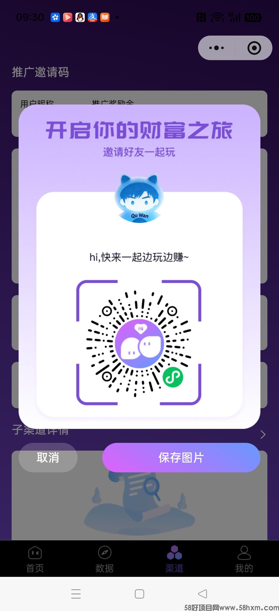 星语次元零撸，VX小程序广告赚米，保底收益高，拉新奖励，