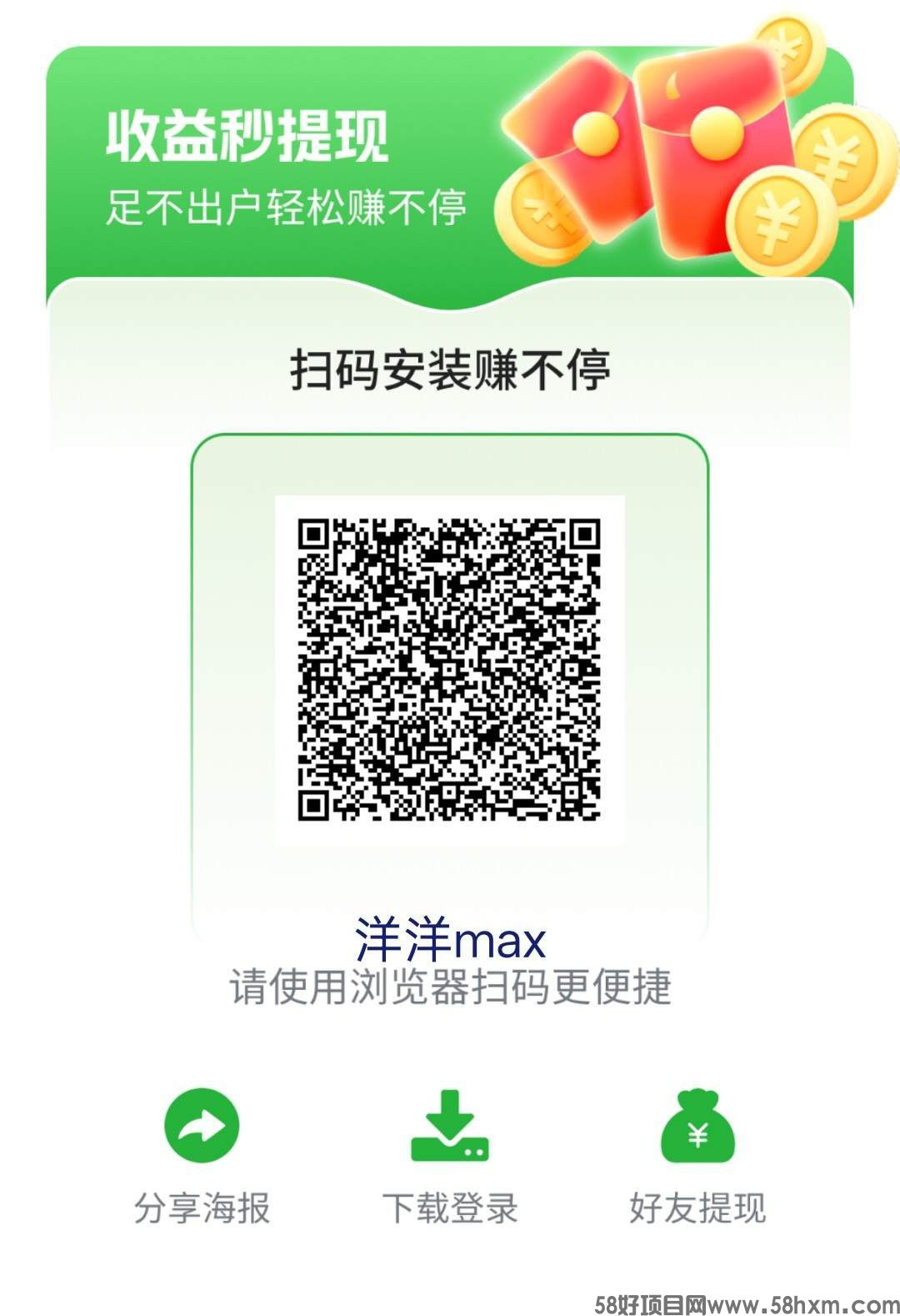 洋洋Max系列，零撸广告赚，保底收益高，放水中，不养机，