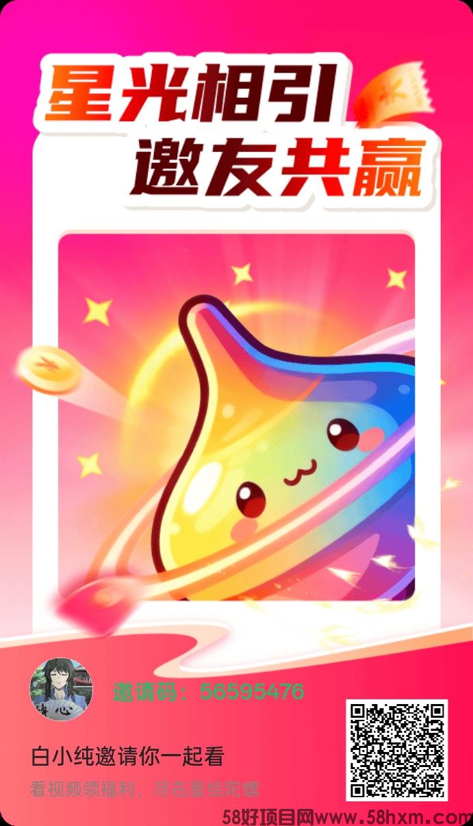 【星绘陀螺】首码，零撸广告赚，不养机保底收益高，放水中，