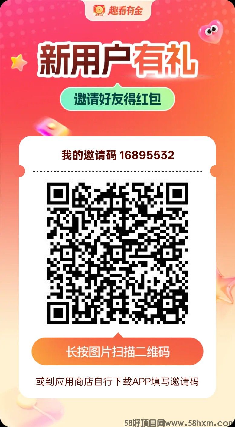 【趣看有金】首码，零撸广告赚，不养机保底收益高，放水中，