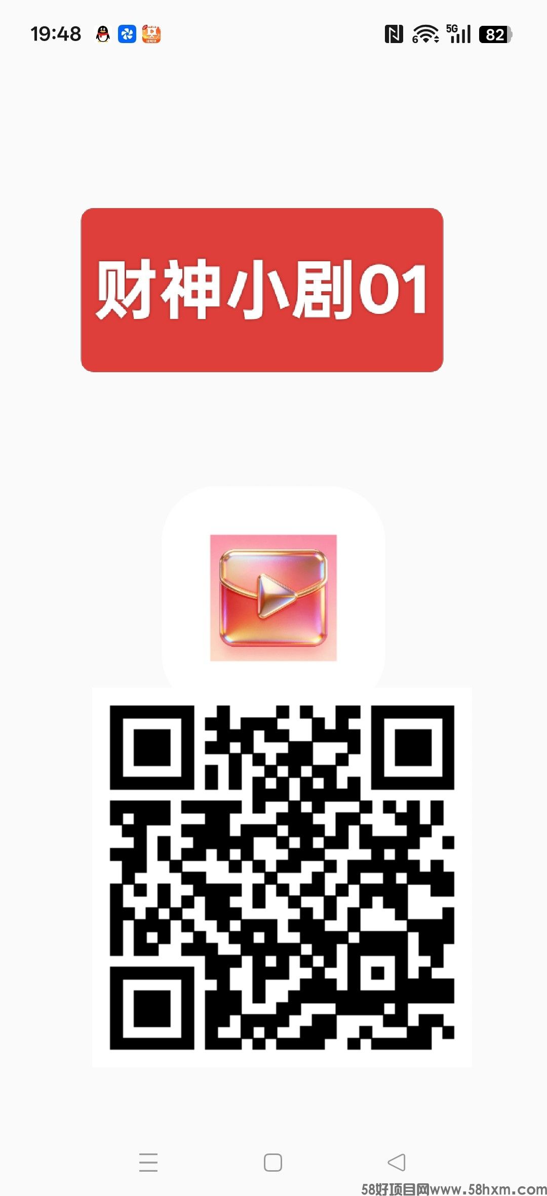 财神小剧01，首码零撸短剧广告赚，保底收益高，不养机，