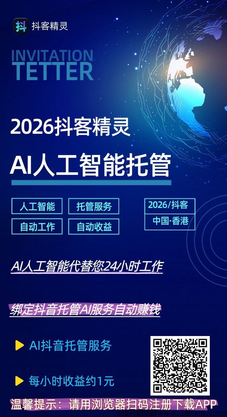 【抖客精灵】零撸DY挂机平台，广告赚，保底收益高，不养机，拉新奖励，新品上线，