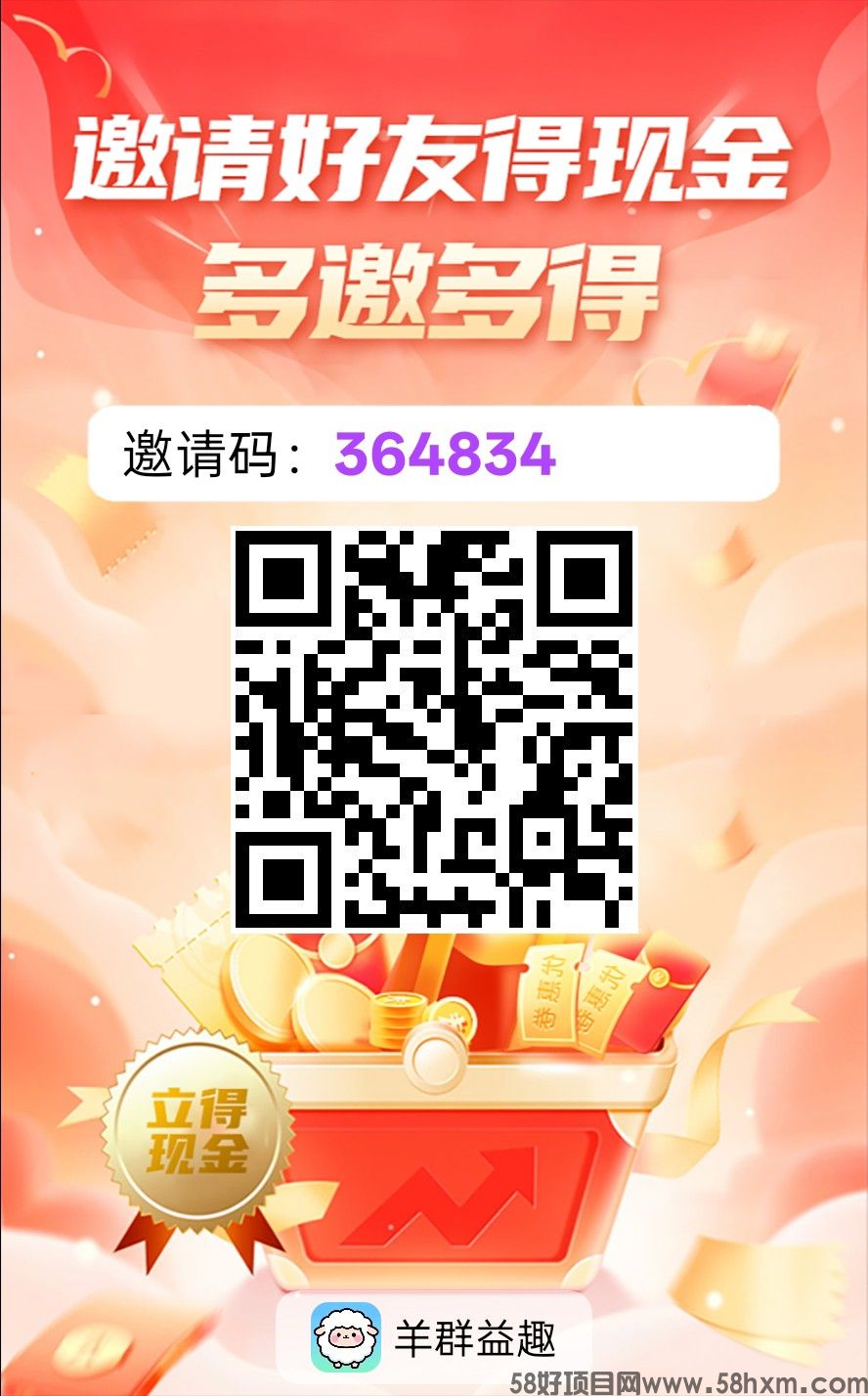 羊群益趣，零撸广告赚，保底收益高，不养机，放水中，