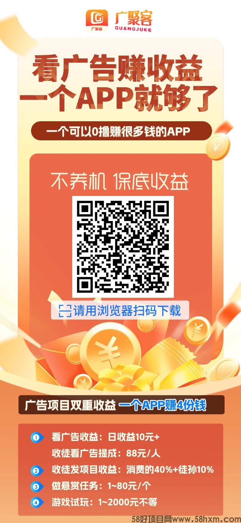 广聚客首码，零撸广告赚，保底收益高，不养机，放水中，可开团，