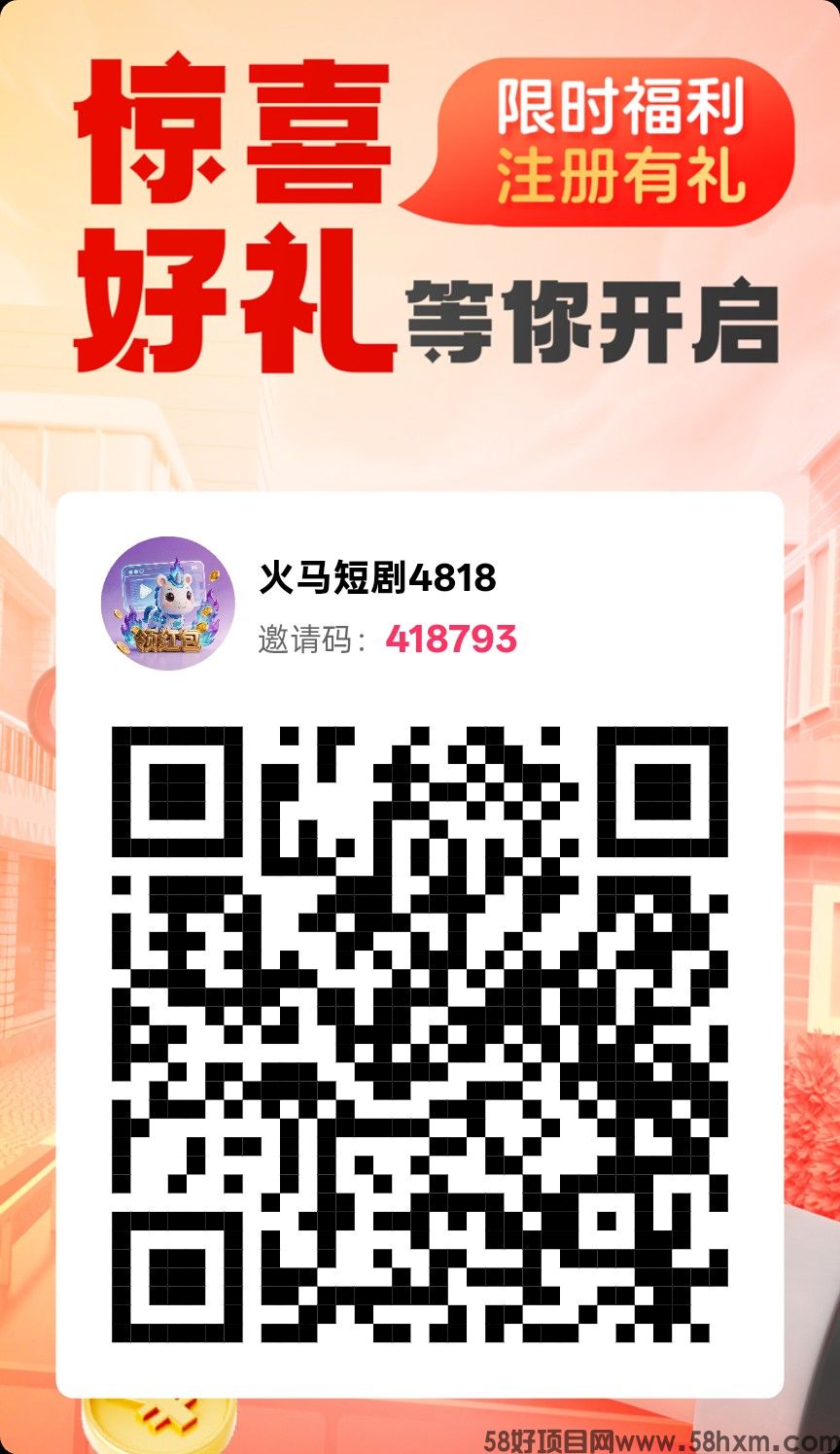 火马短剧，零撸广告赚，保底收益高，不养机，放水中，