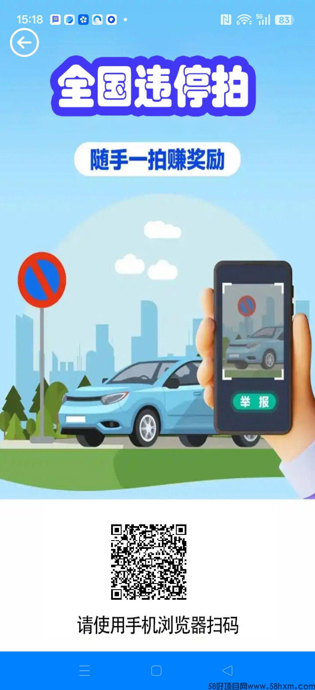 全国违停拍，零撸保底收益高，拉新奖励，每天阅读赚，违停赚，