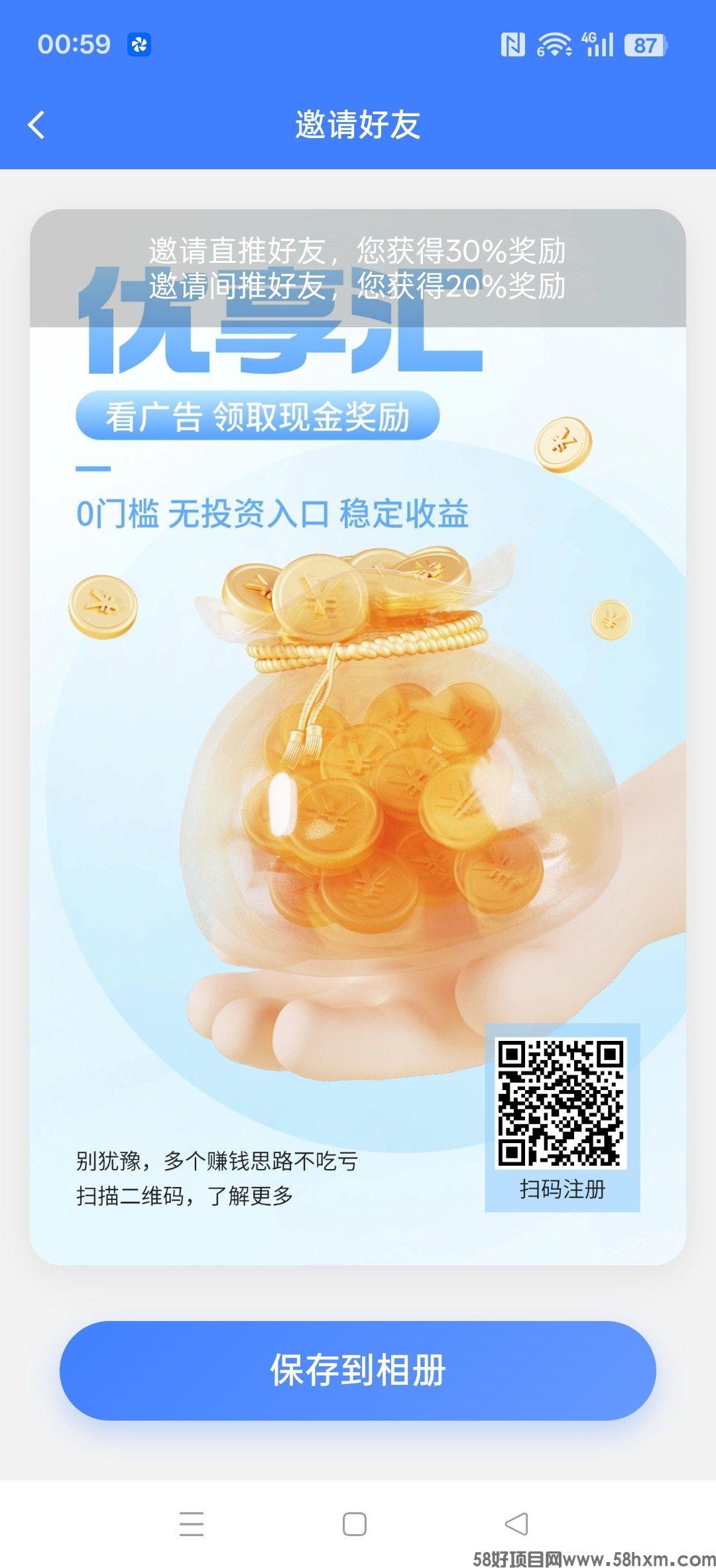 优享汇零撸广告平台 不养机，保底收益高，拉新奖励，