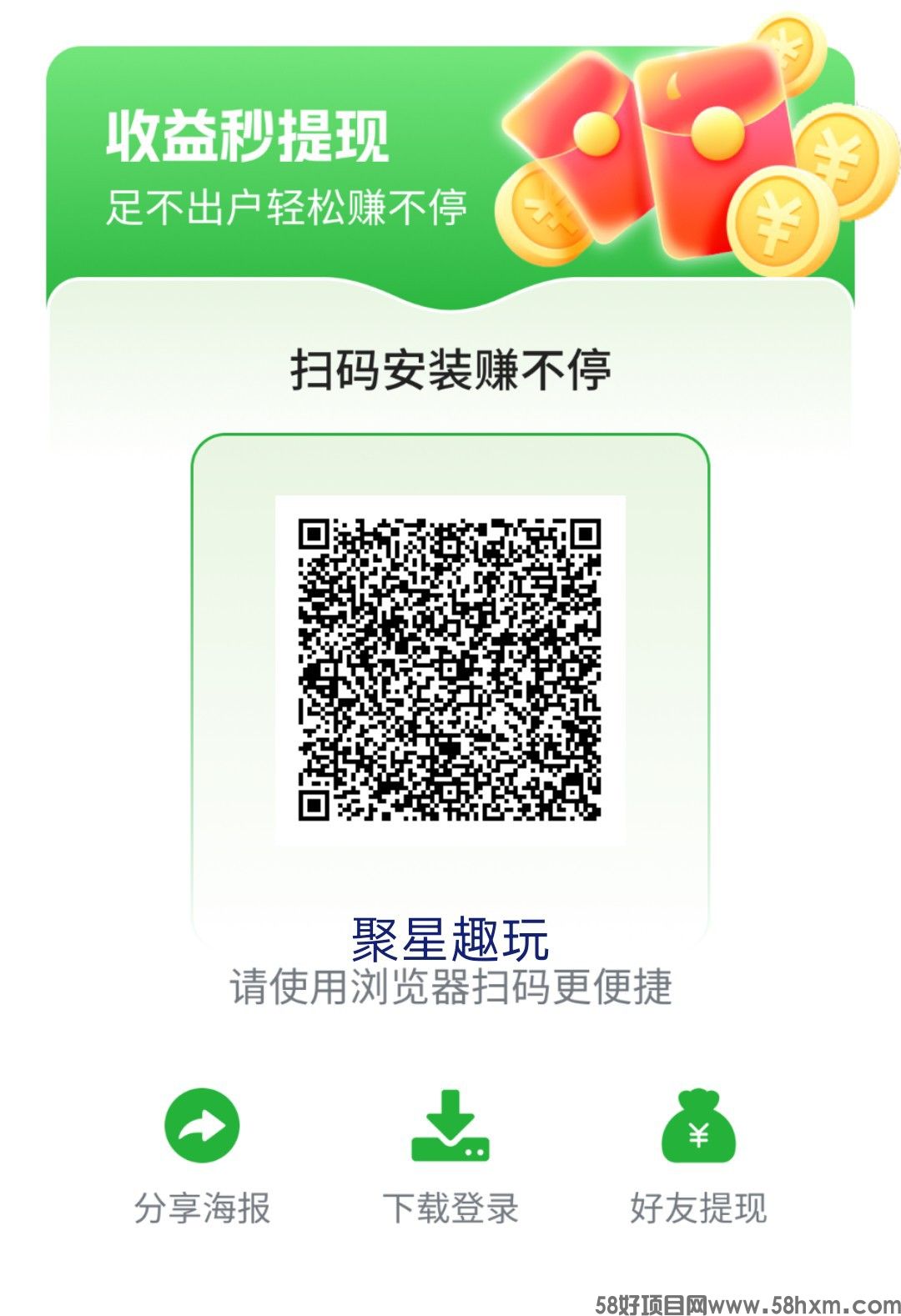 〖聚星趣玩〗零撸广告赚，放水中，保底收益高，拉新奖励，新品上线，