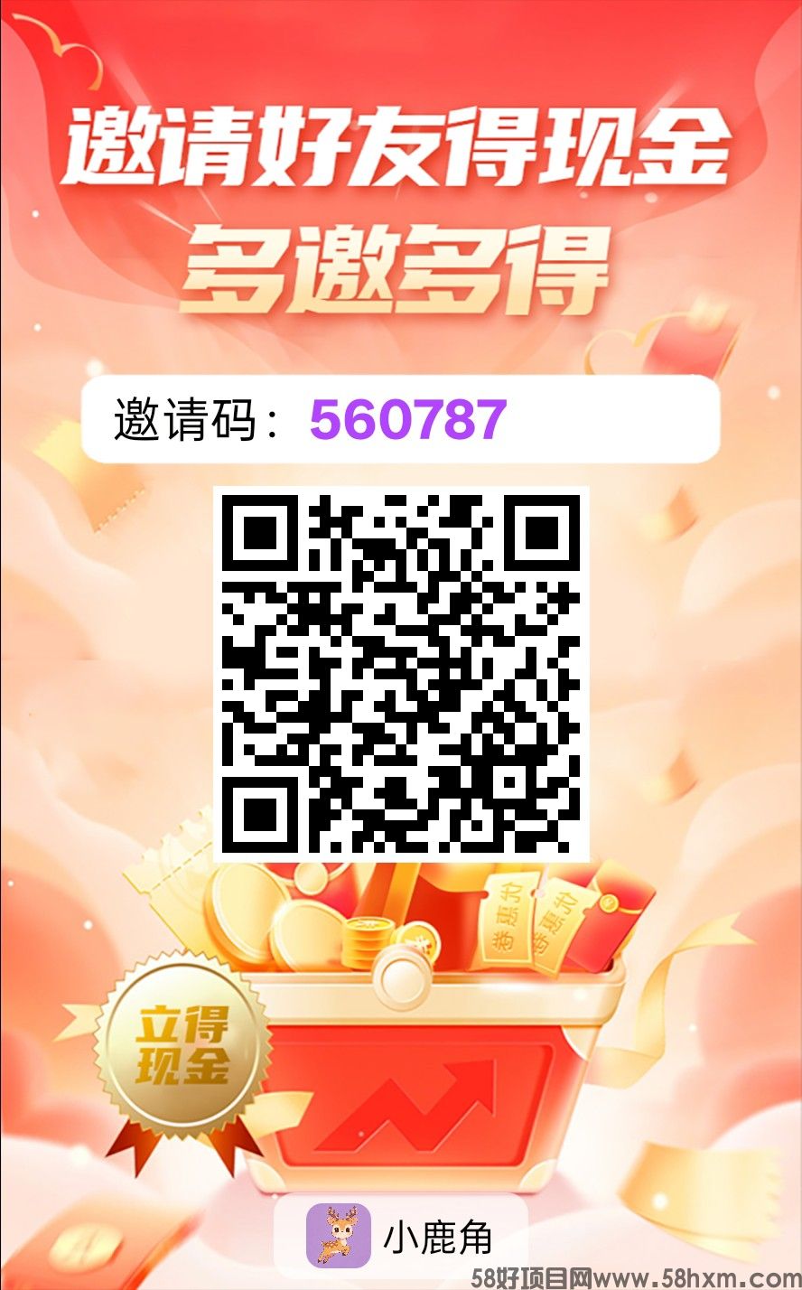 〖小鹿角〗零撸广告赚,放水中,保底收益高,拉新奖励,新品上线