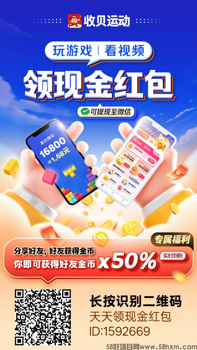 【收贝运动】零撸广告赚，拉新奖励，新品上线，