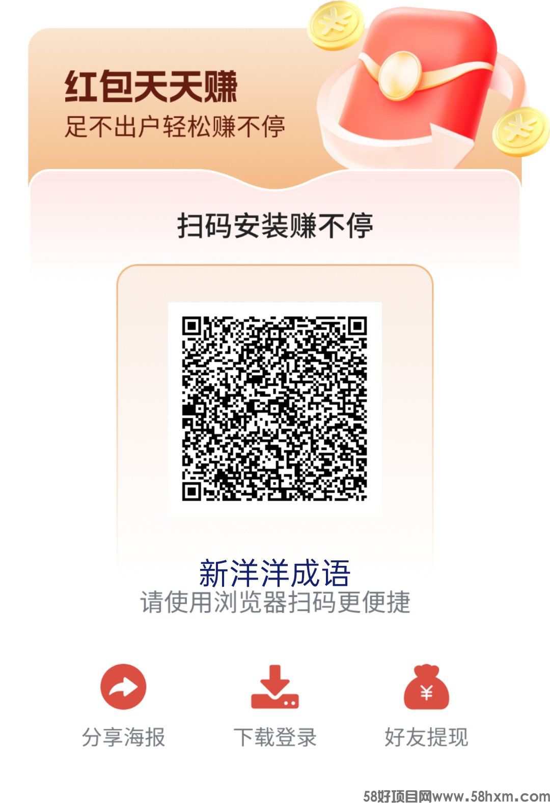 《新洋洋成语》零撸，保底收益高，放水中，新品上线，高额补贴