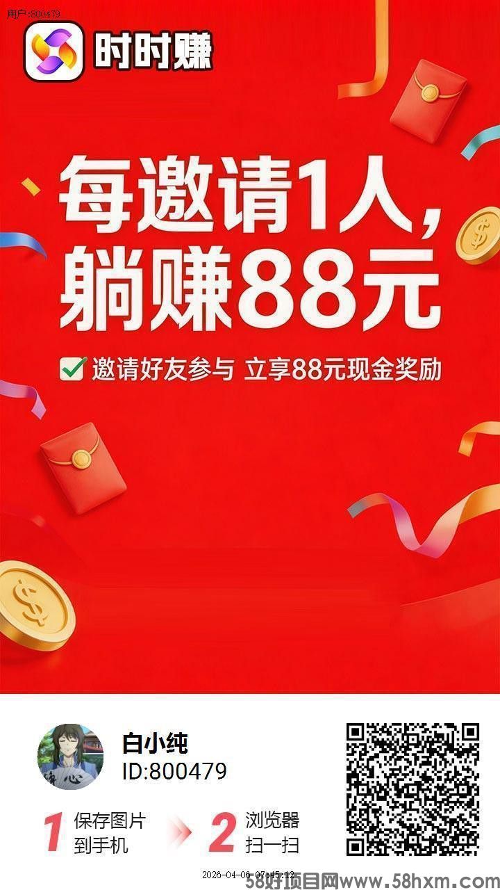 〖时时赚〗零撸广告赚，保底收益高，放水中，