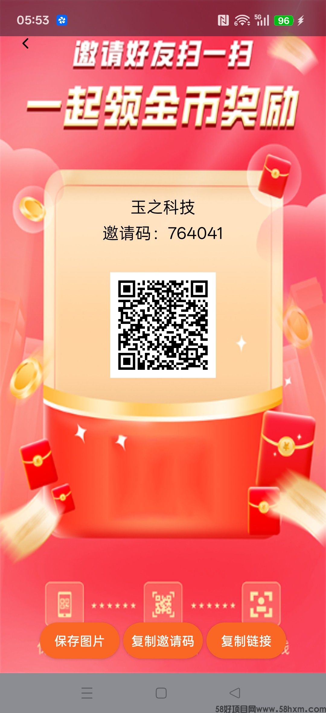 玉之科技,零撸广告赚,保底收益高,放水中,拉新奖励