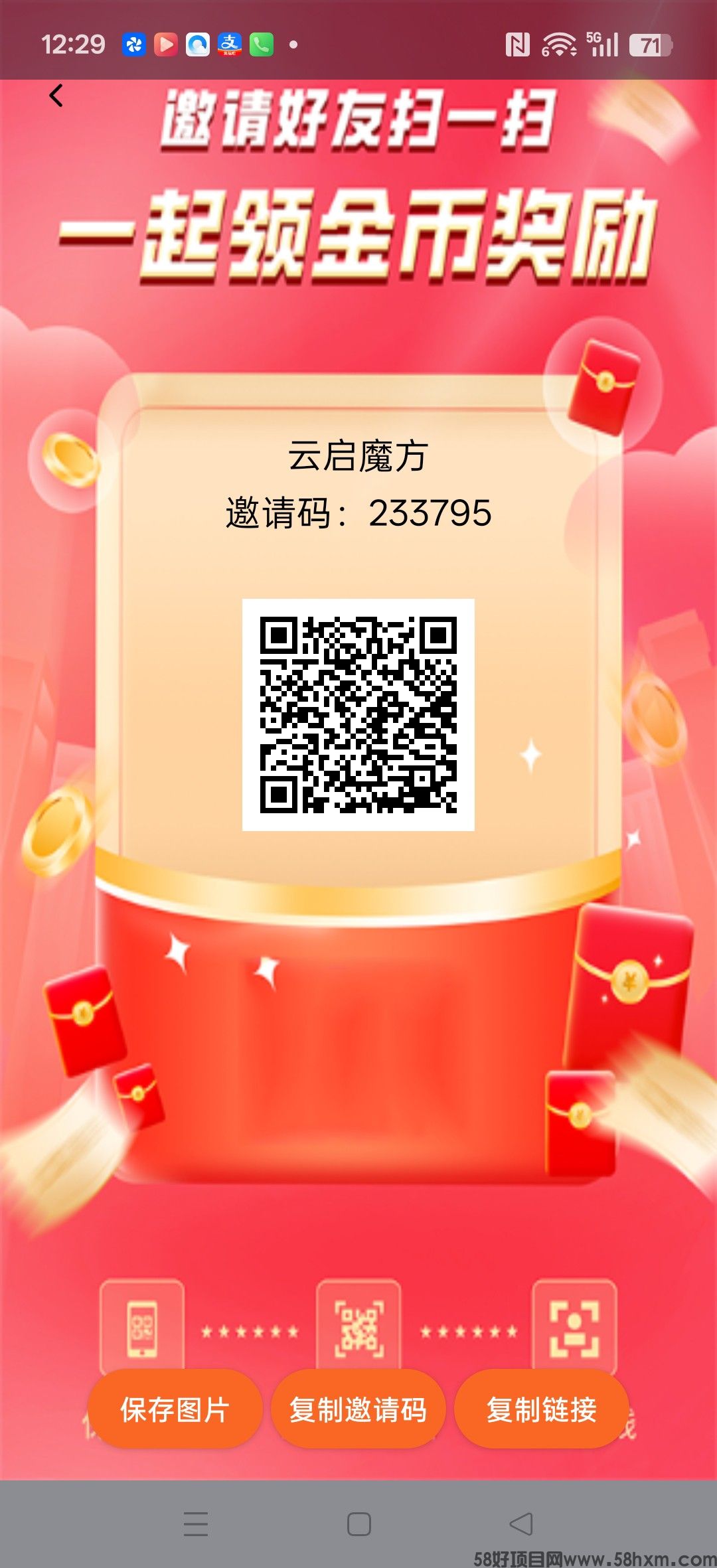 天启魔方首码，零撸广告赚，保底收益高，放水中，拉新奖励，