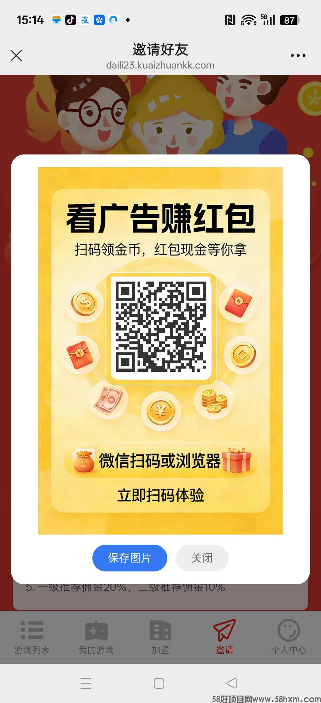 〖微米〗 零撸广告赚,放水中,新品上线,拉新奖励,