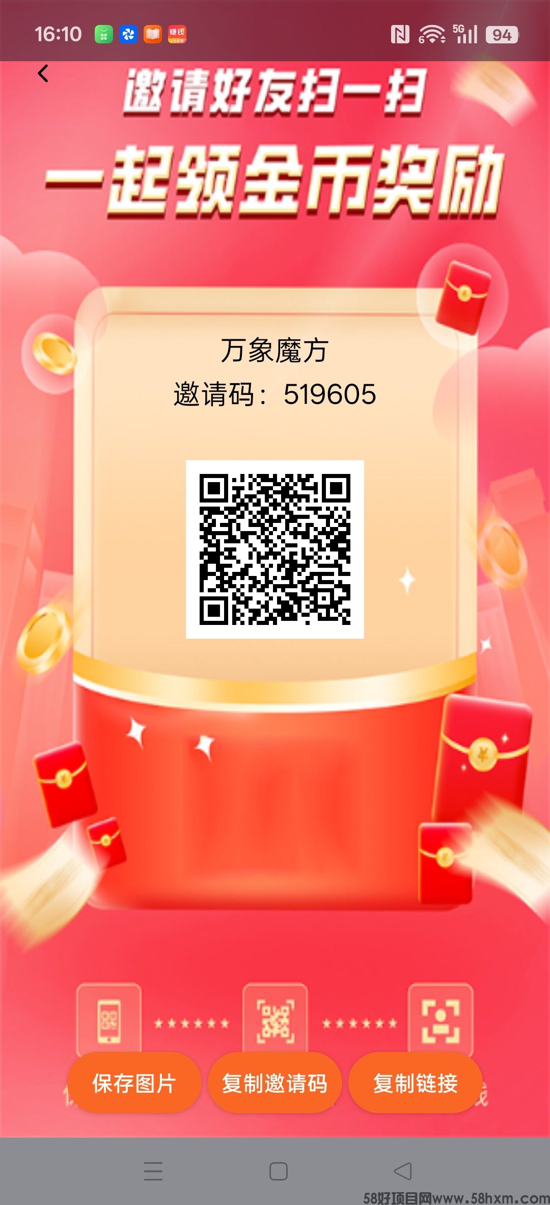 万象魔方，零撸广告赚，保底收益高，放水中，拉新奖励，