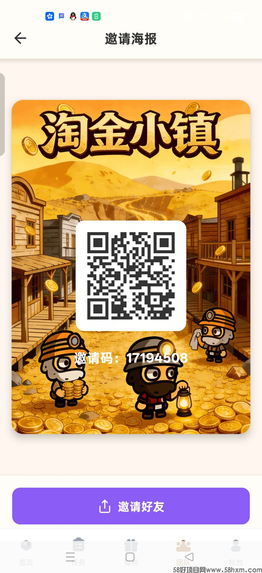 淘金小镇 ，零撸卦机广告赚，保底收益高，放水中，拉新奖励。