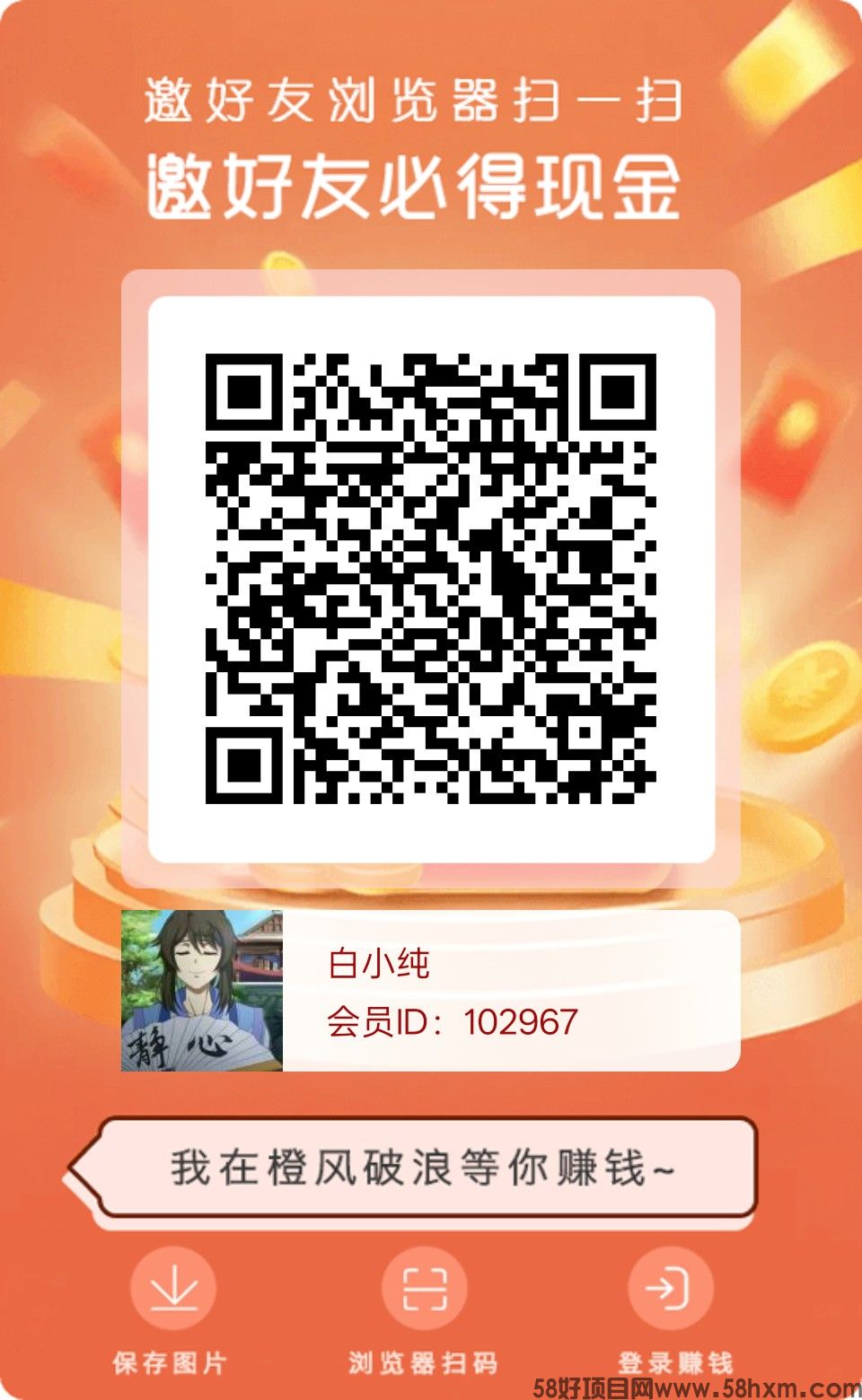 〖橙风破浪〗零撸看广告，放水中，保底收益高，拉新奖励，新品上线