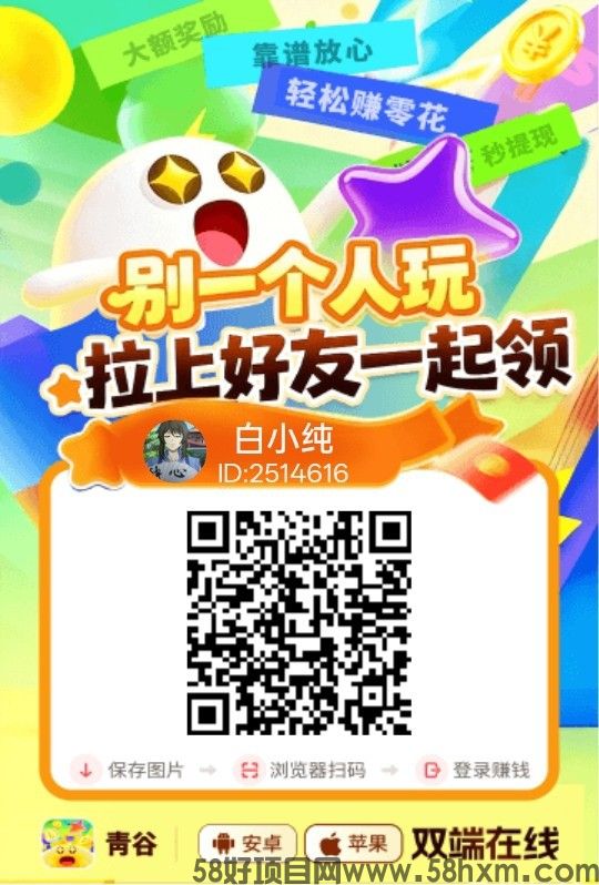 （青谷）零撸广告赚，新品上线，保底放水中，