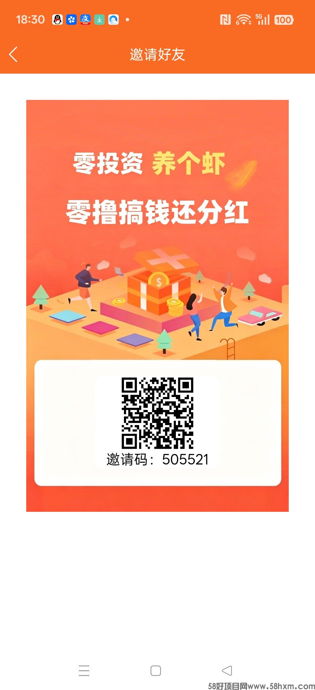 养个虾首码，零撸保底，新品上线，注册奖励芬宏