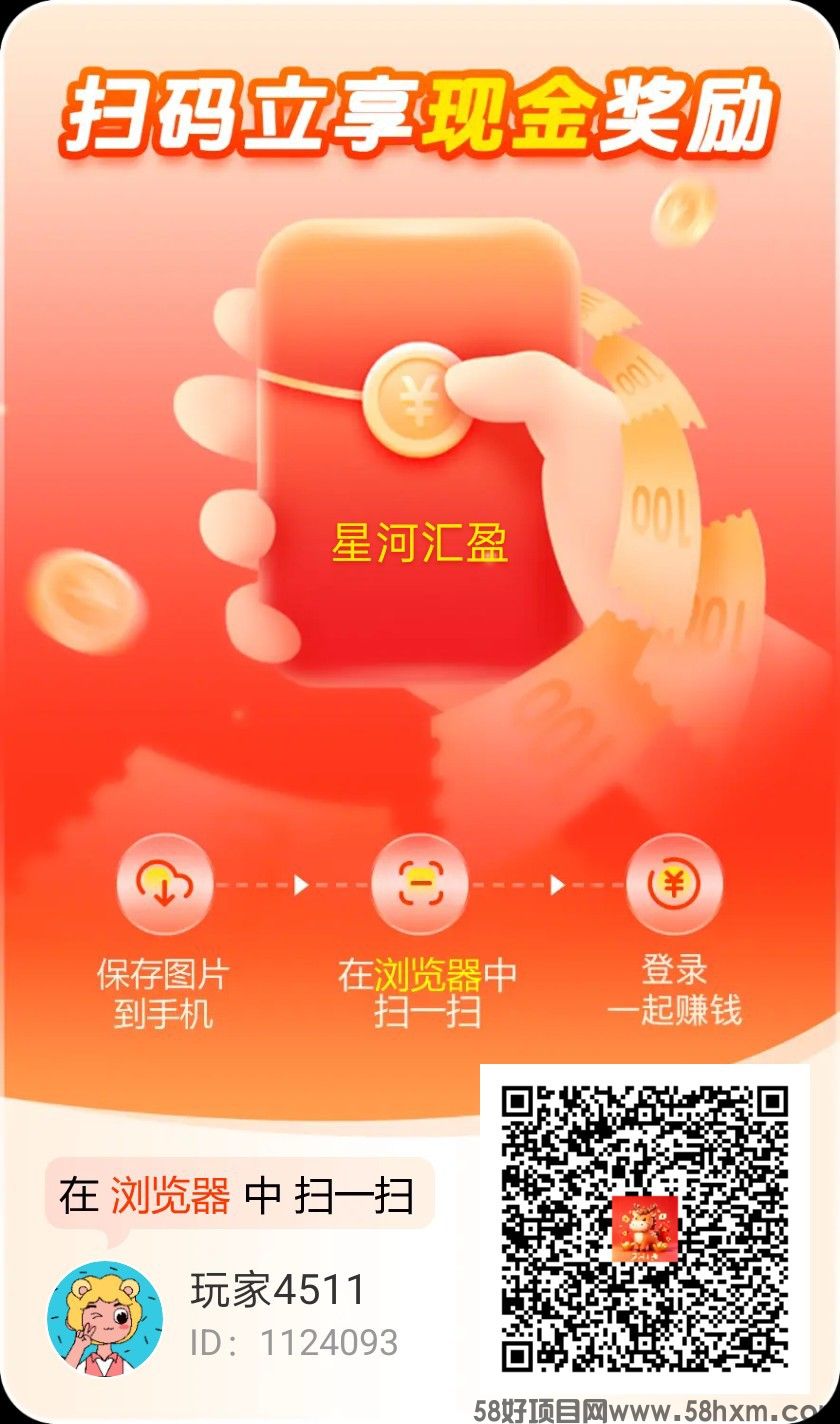 （星河汇盈）首码 ，零撸广告赚，保底放水中，新品上线，