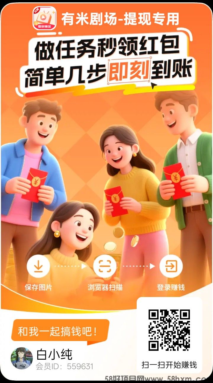 〖有米剧场〗零撸广告赚，保底收益高，放水中，