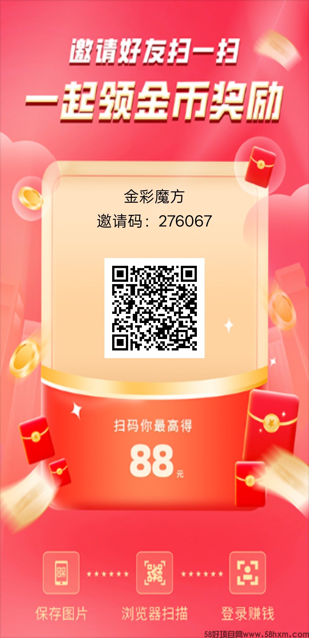 金彩魔方，零撸广告赚，保底收益高，放水中，拉新奖励，