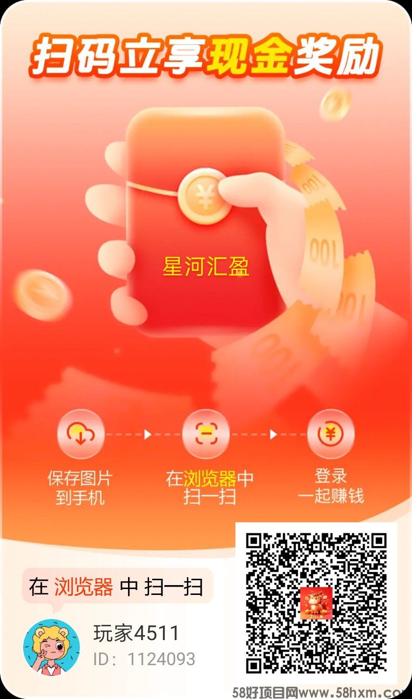 （星河汇盈）零撸广告赚，保底放水中，新品上线