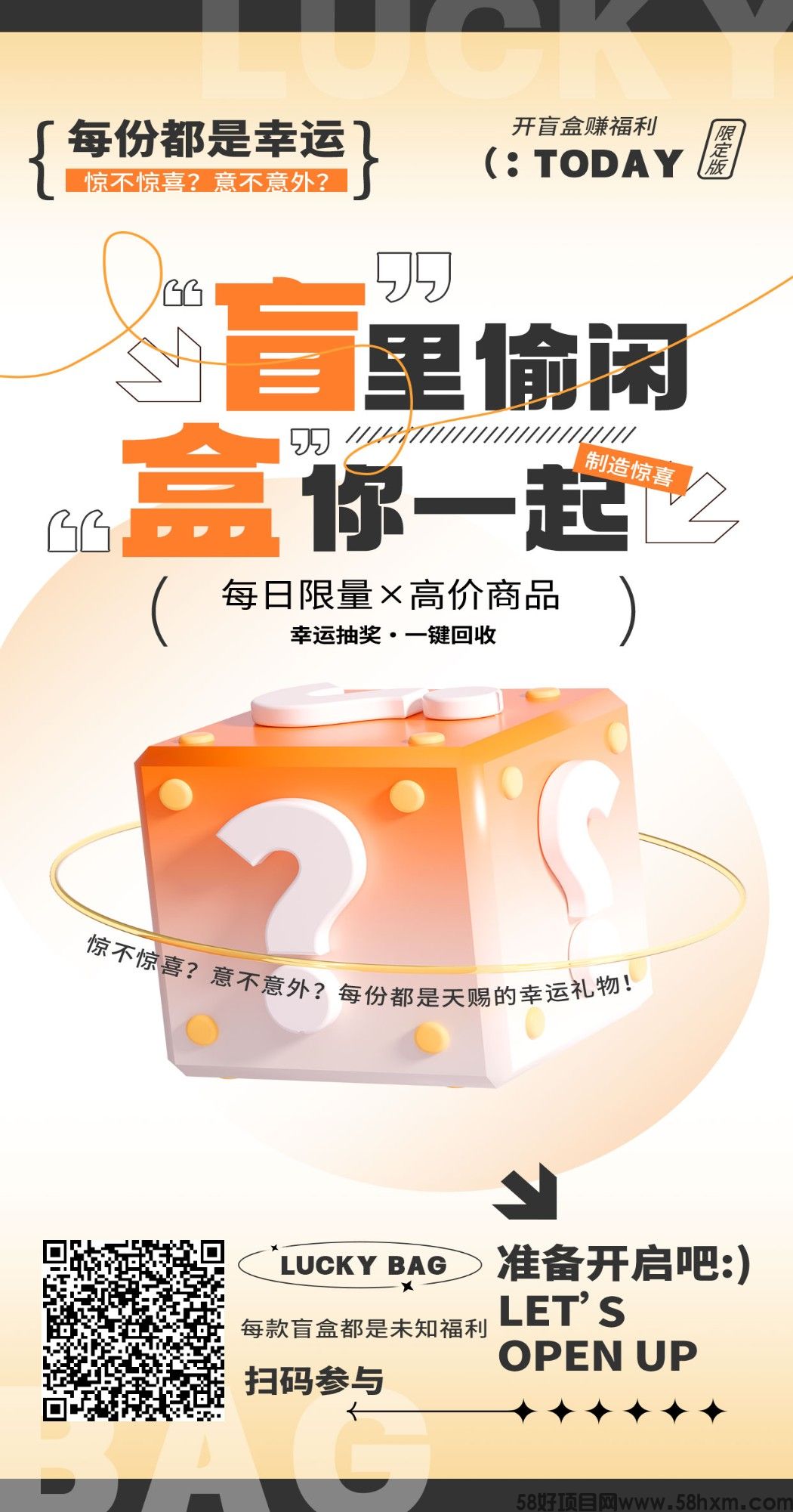 【斯耀盲盒】零撸保底盲盒，新品上线，拉新奖励