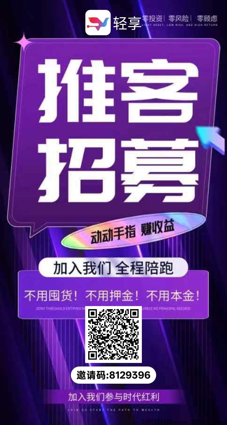（轻享）零撸广告赚，保底收益，放水中，新品上线，