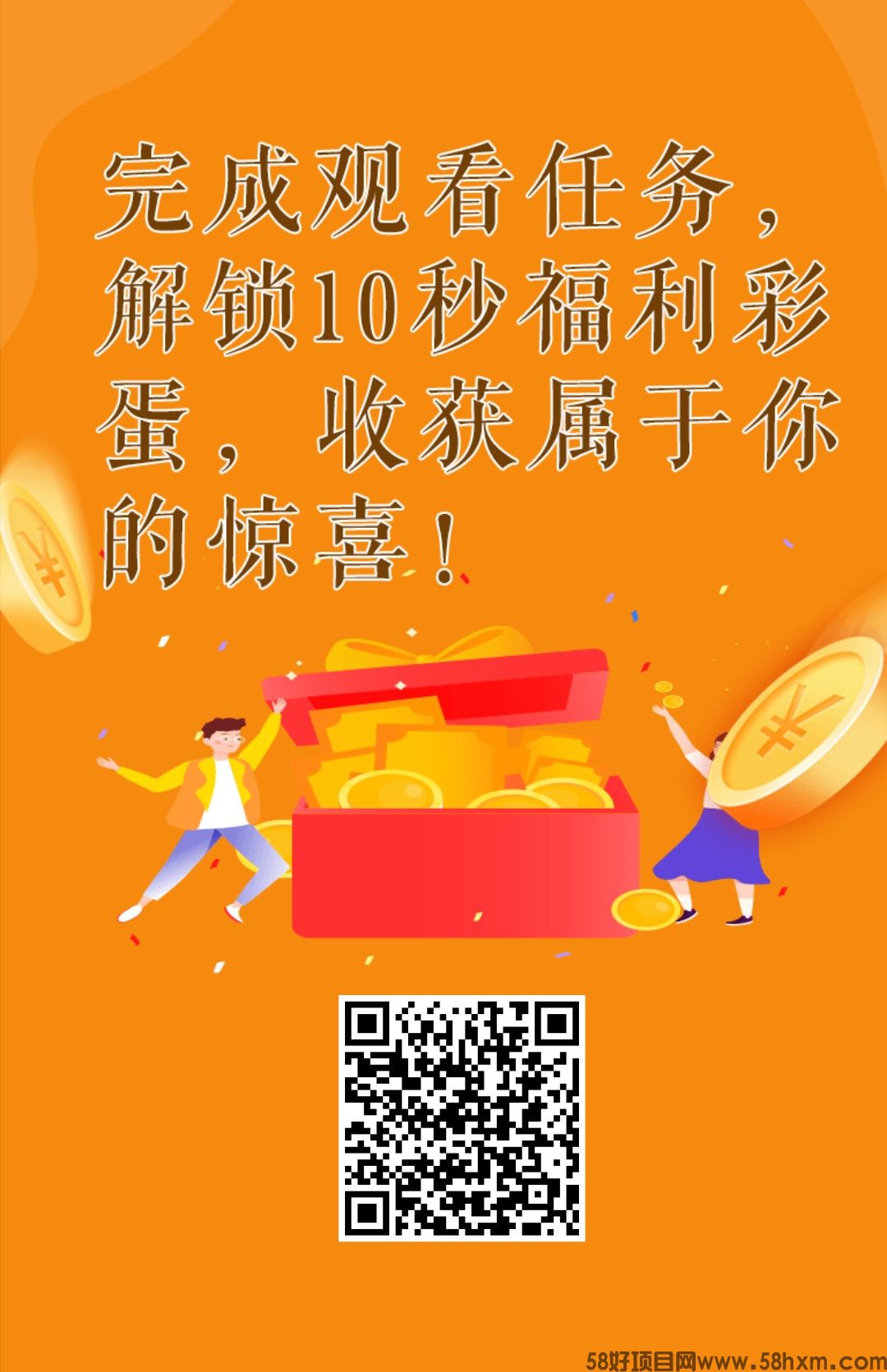 秒推宝首码，零撸广告赚，保底收益高，新品上线，