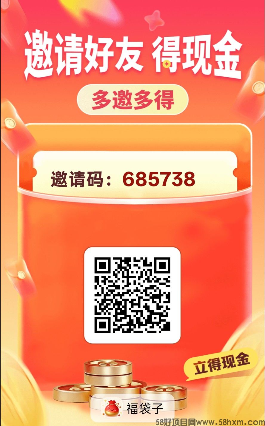 〖福袋子〗零撸广告赚，放水中，保底收益高，拉新奖励