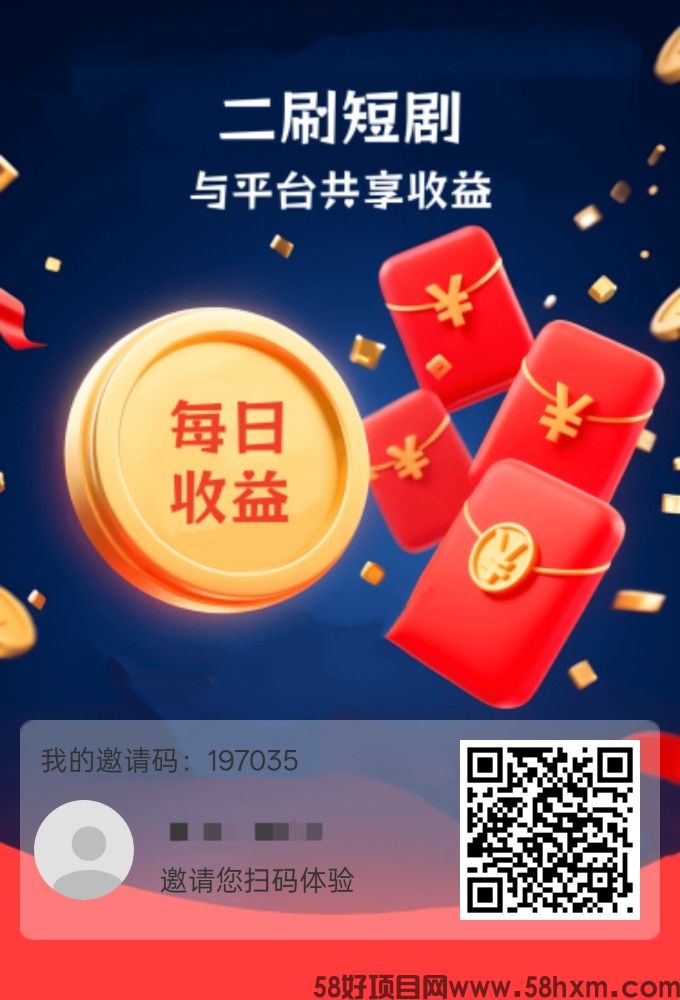 【二刷短剧】零撸广告分紅，保底收益，新品上线，不养机