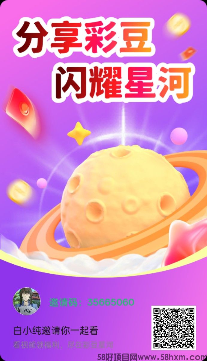 彩豆星河，零撸广告赚，保底收益高，放水中，新品上线