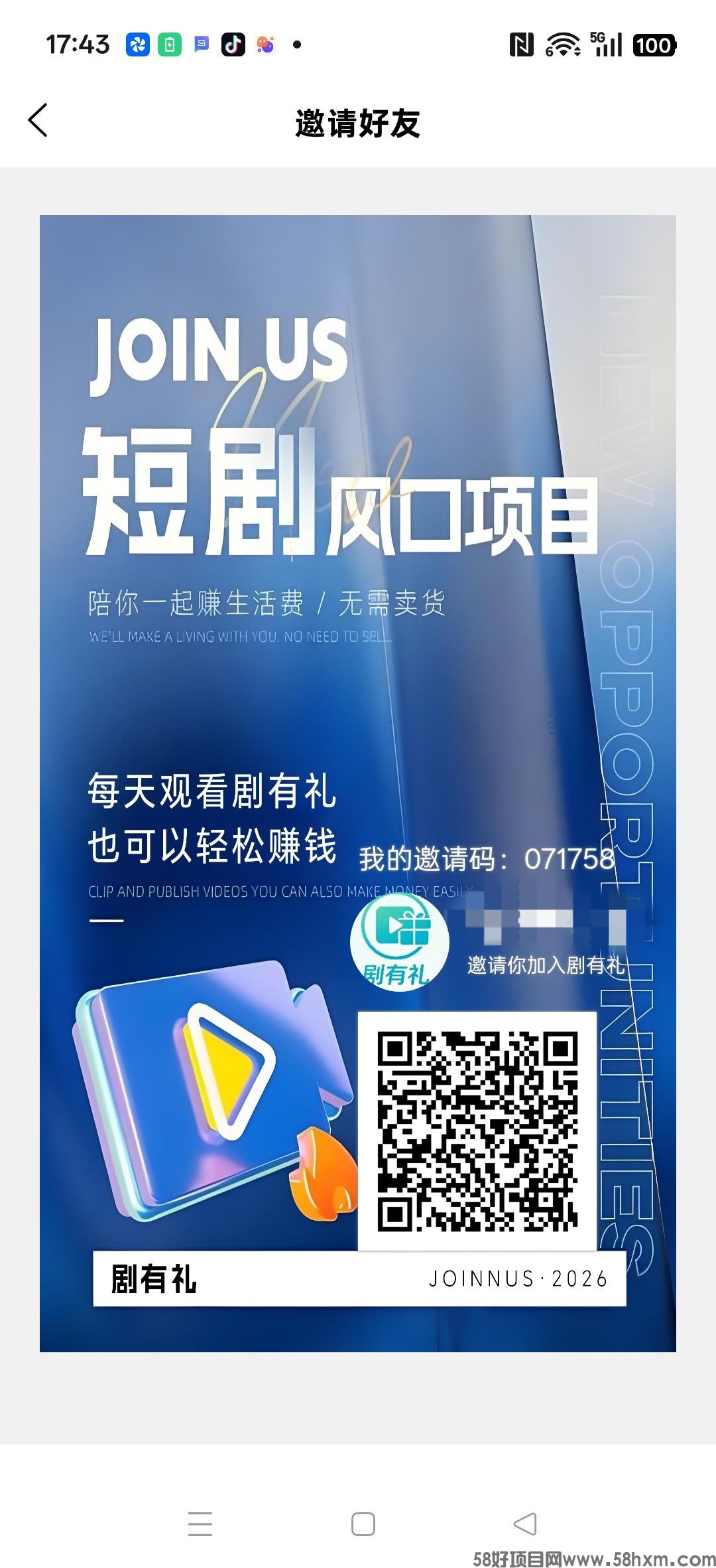 剧有礼首码，零撸保底收益高，每天签到收入，新品上线，