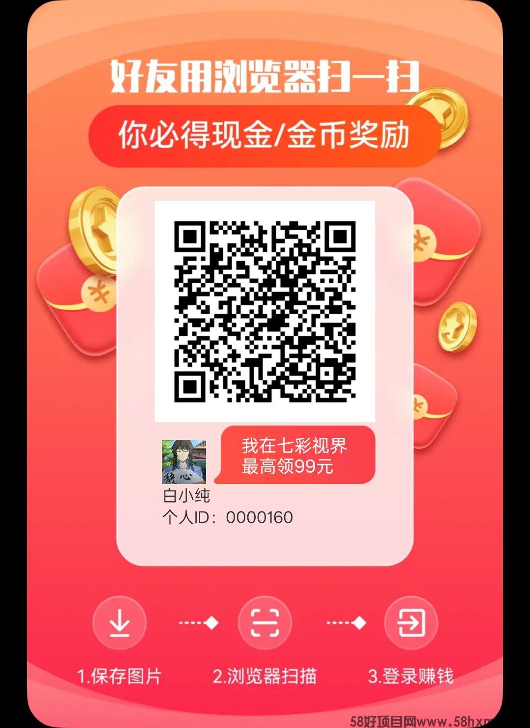 七彩视界，零撸广告赚，放水中，保底收益高，新品上线，