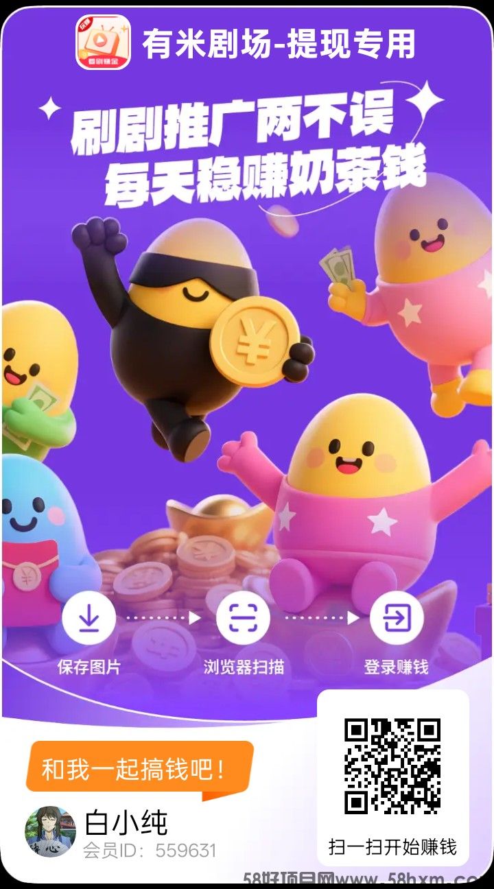 有米剧场，零撸广告赚，保底收益高，放水中，拉新奖励