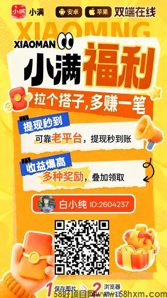（小满）零撸广告赚，新品上线，保底放水中，