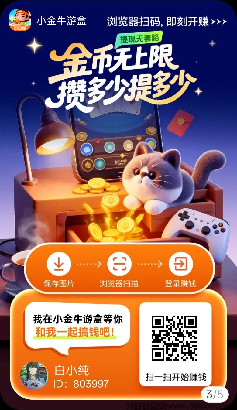 【小金牛游盒】全新零撸广赚+游戏试玩游戏，保底新品上线，