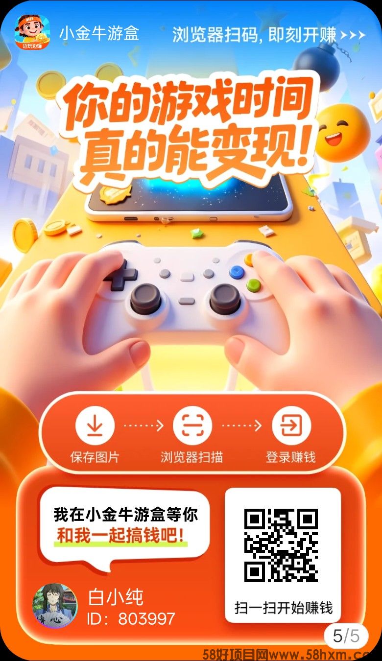 【小金牛游盒】零撸广赚+试玩游戏广，保底收益，新品上线，
