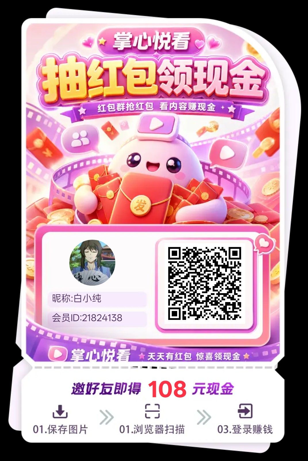 掌心悦看，零撸广告赚，放水中，拉新奖励，高额补贴，