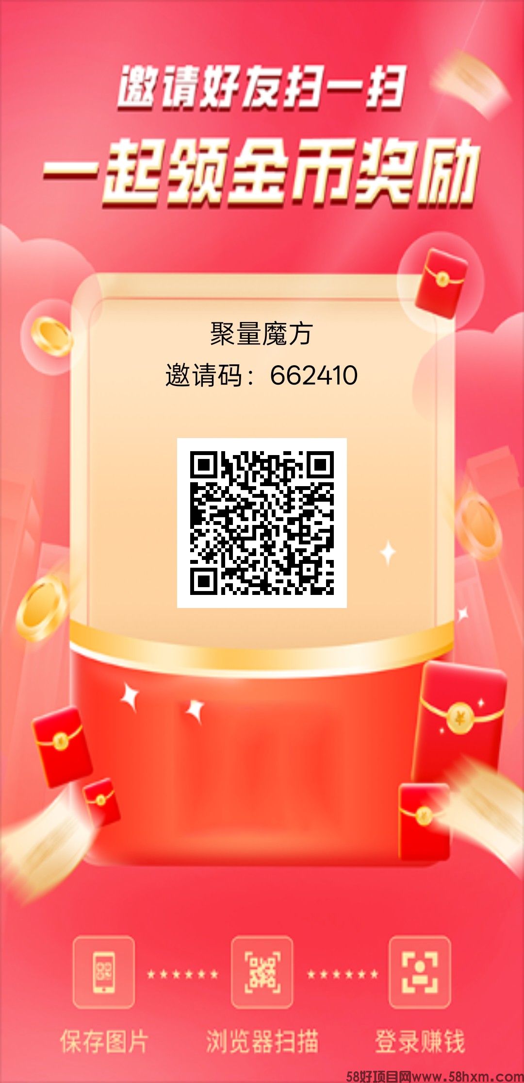 聚量魔方，新品零撸广告赚，放水中，保底收益高，