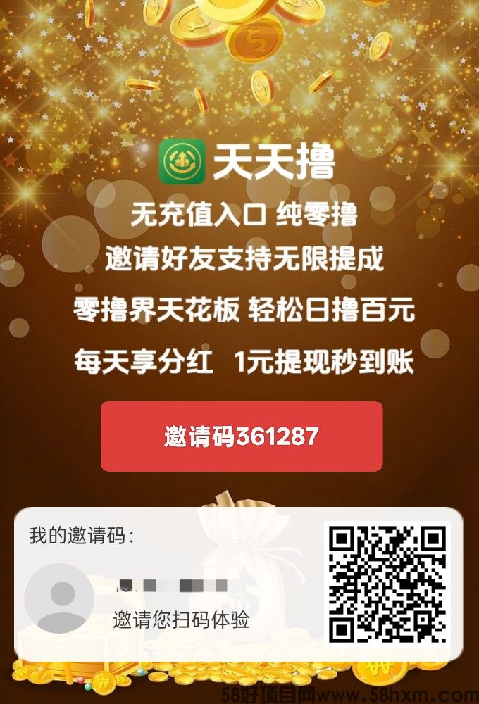 【天天撸】新品上线，零撸不养机，保底收益，团队模式，零撸界天花板