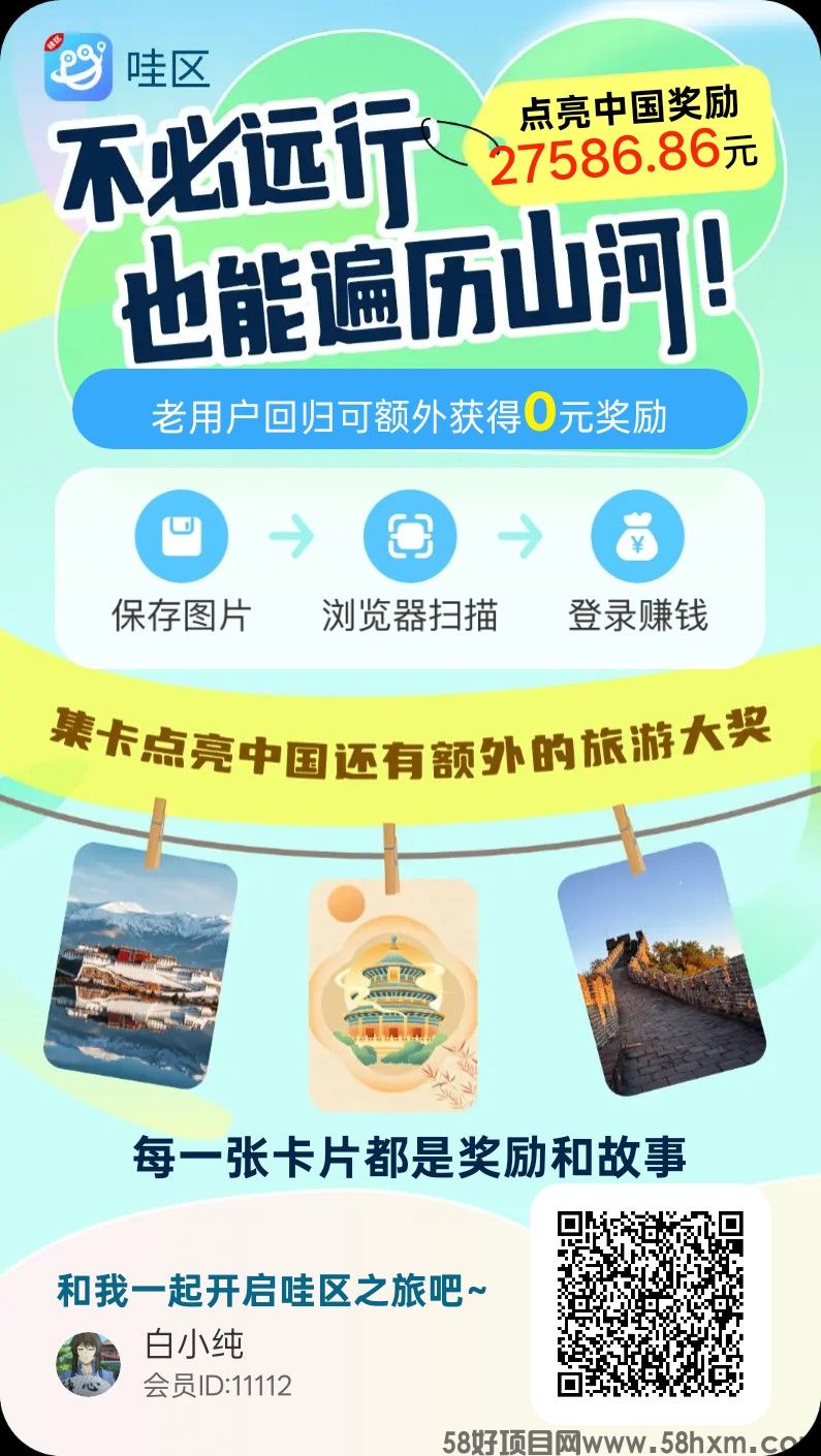 哇区首码,零撸广赚,保底景区玩法收益高,放水中,团队模式,