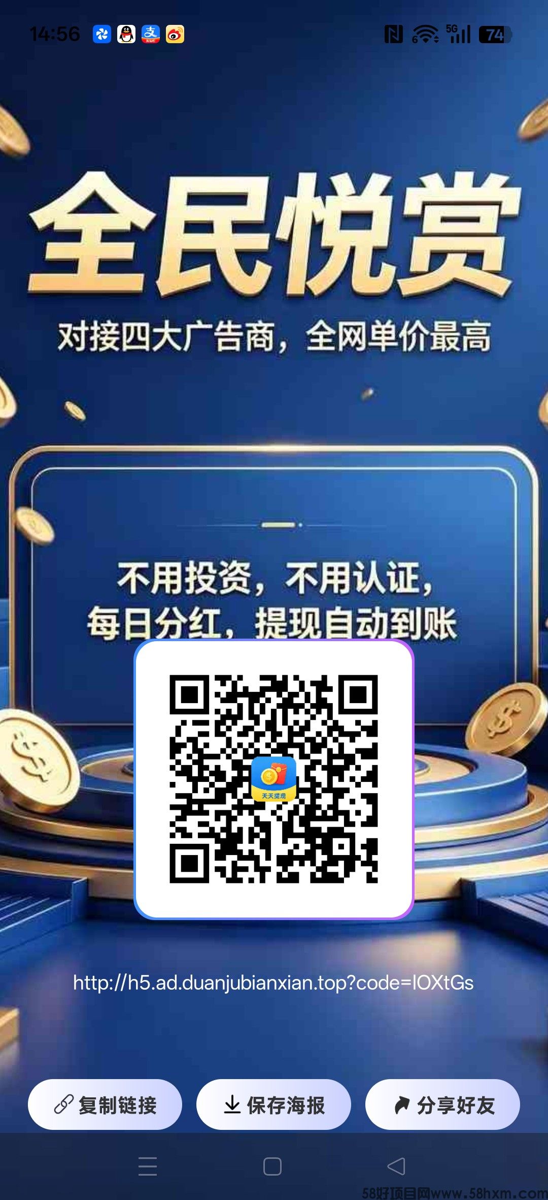 全民悦赏，纯零撸看广赚米，保底收益高，放水中，新品上线，
