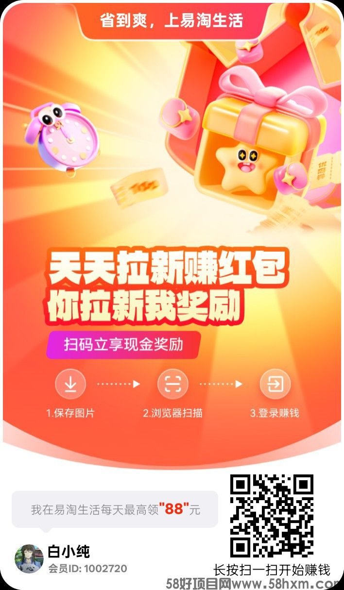 易淘生活，零撸广赚，保底收益高，放水中，新品上线，